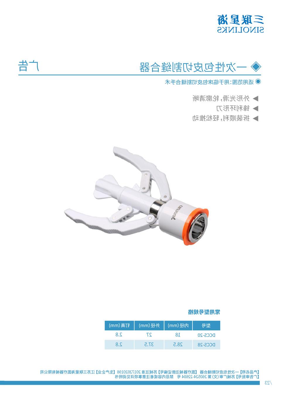 包皮切割缝合器 苏械注准20172020198.jpg